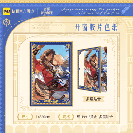 See You My King | Sha Hai Gui Hang Series Kuai Kan Anime Goods - Funimecity 