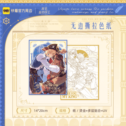 See You My King | Sha Hai Gui Hang Series Kuai Kan Anime Goods - Funimecity 