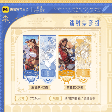 See You My King | Sha Hai Gui Hang Series Kuai Kan Anime Goods - Funimecity 