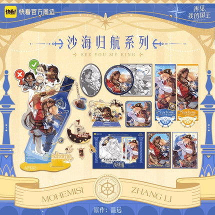 See You My King | Sha Hai Gui Hang Series Kuai Kan Anime Goods - Funimecity 