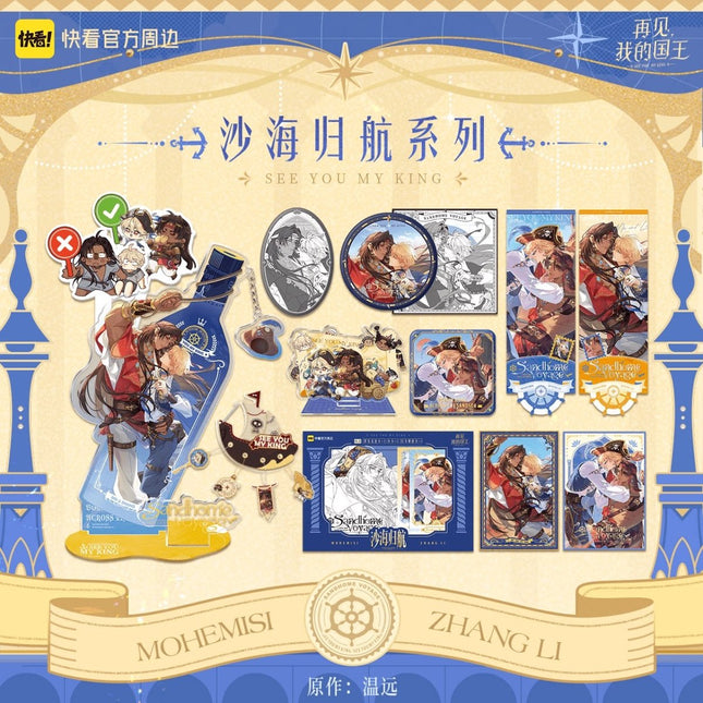 See You My King | Sha Hai Gui Hang Series Kuai Kan Anime Goods - Funimecity 
