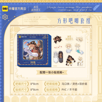 See You My King | Sha Hai Gui Hang Series Kuai Kan Anime Goods - Funimecity 