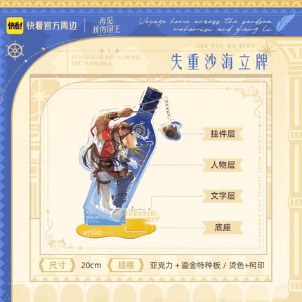 See You My King | Sha Hai Gui Hang Series Kuai Kan Anime Goods - Funimecity 