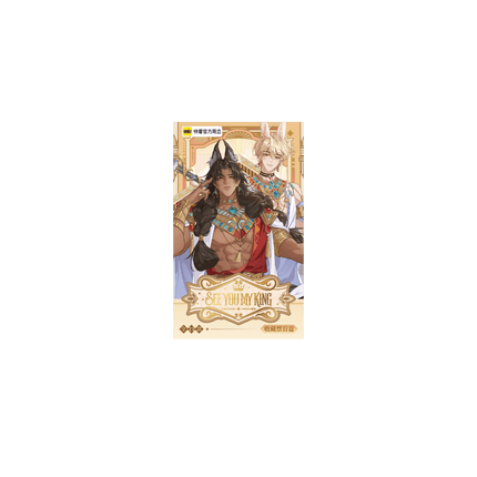 See You My King | Shen Yu Series Art Card Blind Box Kuai Kan Anime Goods - Funimecity 