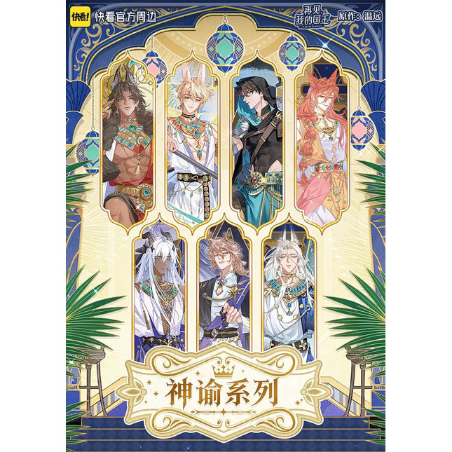 See You My King | Shen Yu Series Art Card Blind Box Kuai Kan Anime Goods - Funimecity 