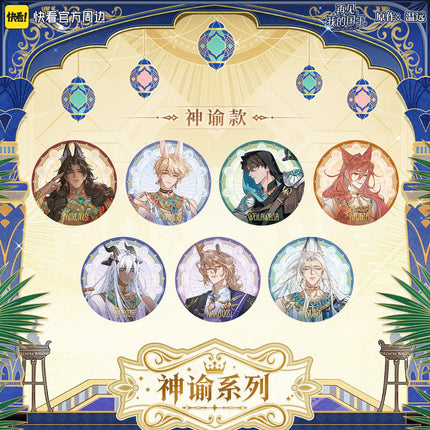 See You My King | Shen Yu Series Badge Blind Box Kuai Kan Anime Goods - Funimecity 