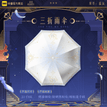 神谕系列 / Umbrella (21 inches)