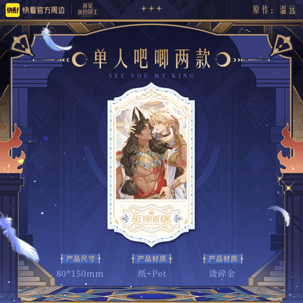See You My King | Shen Yu Series Shikishi Board & Badge Kuai Kan Anime Goods - Funimecity 
