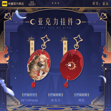 See You My King | Shen Yu Series Shikishi Board & Badge Kuai Kan Anime Goods - Funimecity 