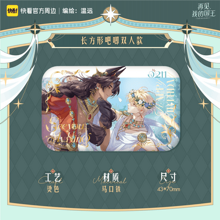See You My King | Shi Gui Suo Yong Series Kuai Kan Anime Goods - FUNIMECITY 
