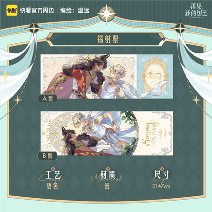 See You My King | Shi Gui Suo Yong Series Kuai Kan Anime Goods - FUNIMECITY 