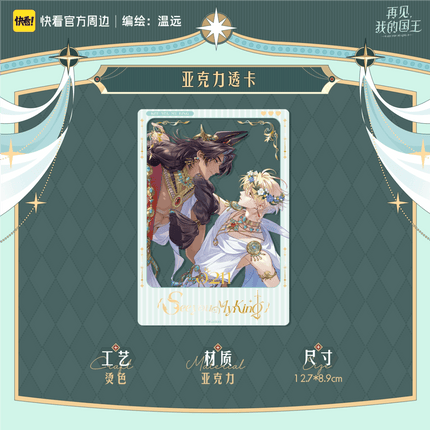 See You My King | Shi Gui Suo Yong Series Kuai Kan Anime Goods - FUNIMECITY 