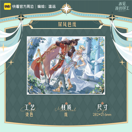 See You My King | Shi Gui Suo Yong Series Kuai Kan Anime Goods - FUNIMECITY 