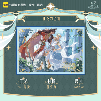 See You My King | Shi Gui Suo Yong Series Kuai Kan Anime Goods - FUNIMECITY 