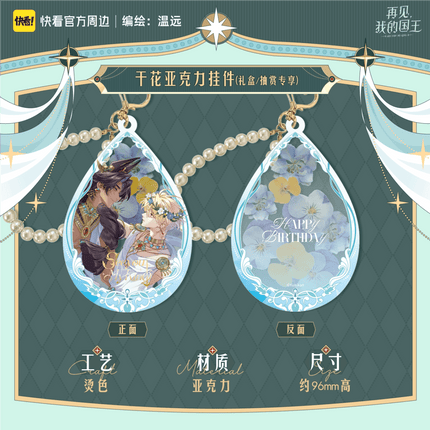 See You My King | Shi Gui Suo Yong Series Kuai Kan Anime Goods - FUNIMECITY 
