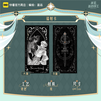 See You My King | Shi Gui Suo Yong Series Kuai Kan Anime Goods - FUNIMECITY 