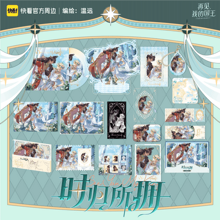 See You My King | Shi Gui Suo Yong Series Kuai Kan Anime Goods - FUNIMECITY 