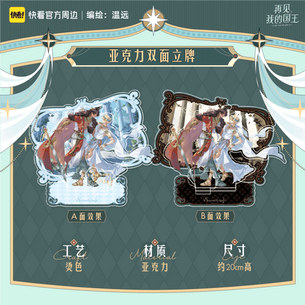 See You My King | Shi Gui Suo Yong Series Kuai Kan Anime Goods - FUNIMECITY 