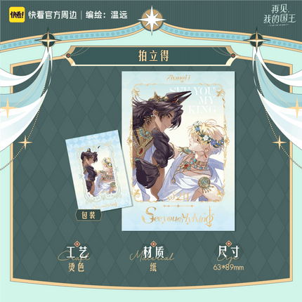 See You My King | Shi Gui Suo Yong Series Kuai Kan Anime Goods - FUNIMECITY 
