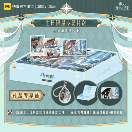 See You My King | Shi Gui Suo Yong Series Kuai Kan Anime Goods - FUNIMECITY 
