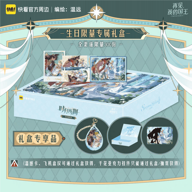 See You My King | Shi Gui Suo Yong Series Kuai Kan Anime Goods - FUNIMECITY 