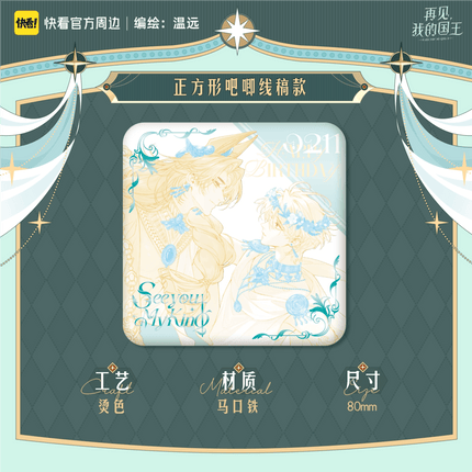 See You My King | Shi Gui Suo Yong Series Kuai Kan Anime Goods - FUNIMECITY 