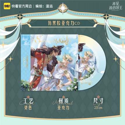 See You My King | Shi Gui Suo Yong Series Kuai Kan Anime Goods - FUNIMECITY 