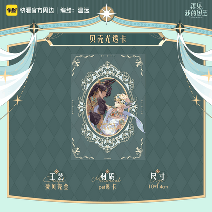 See You My King | Shi Gui Suo Yong Series Kuai Kan Anime Goods - FUNIMECITY 