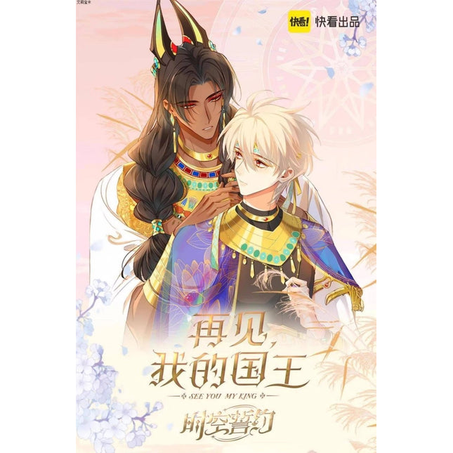 See You My King | Shi Kong Shi Yue Series Art Card Blind Box Kuai Kan Anime Goods - FUNIMECITY 