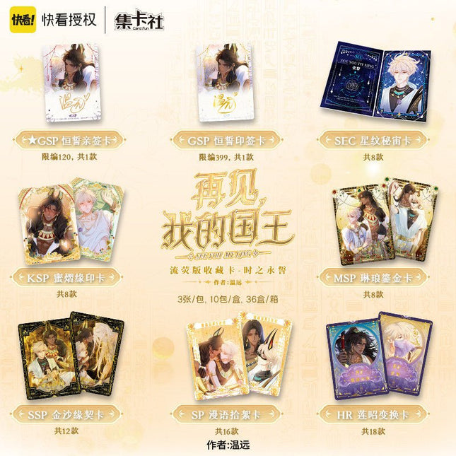 See You My King | Shi Zhi Yong Shi Series Art Card Blind Box Ji Ka She Anime Goods - FUNIMECITY 