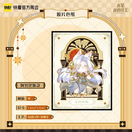See You My King | Si Shi Xin Ju Series Kuai Kan Anime Goods - FUNIMECITY 