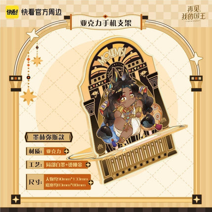 See You My King | Si Shi Xin Ju Series Kuai Kan Anime Goods - FUNIMECITY 