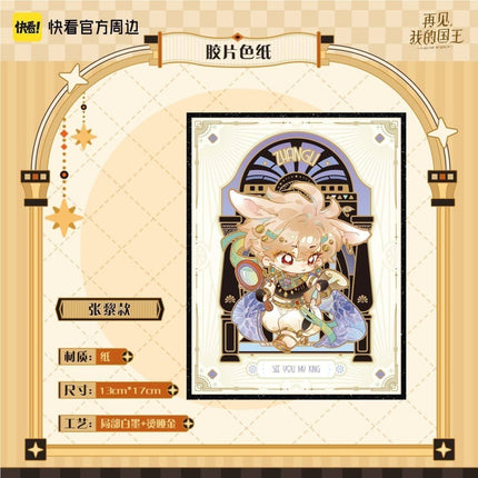 See You My King | Si Shi Xin Ju Series Kuai Kan Anime Goods - FUNIMECITY 