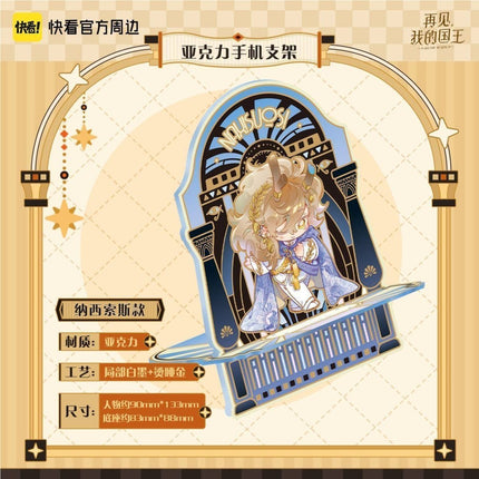 See You My King | Si Shi Xin Ju Series Kuai Kan Anime Goods - FUNIMECITY 