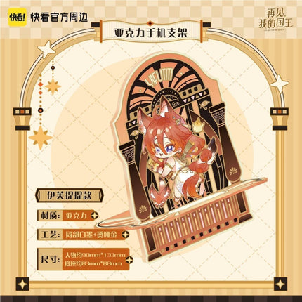 See You My King | Si Shi Xin Ju Series Kuai Kan Anime Goods - FUNIMECITY 