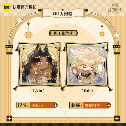 See You My King | Si Shi Xin Ju Series Kuai Kan Anime Goods - FUNIMECITY 