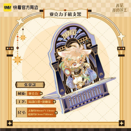 See You My King | Si Shi Xin Ju Series Kuai Kan Anime Goods - FUNIMECITY 