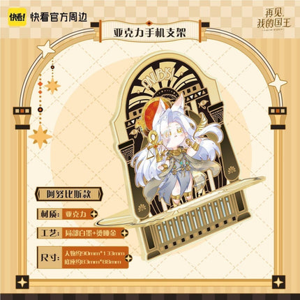 See You My King | Si Shi Xin Ju Series Kuai Kan Anime Goods - FUNIMECITY 