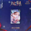 唇启情礼系列 / Quicksand Standee (120*80mm)