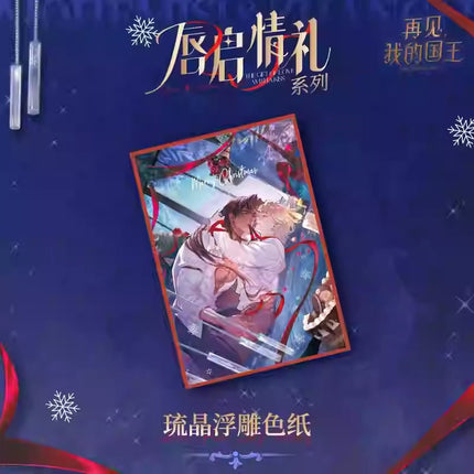 See You My King | The Gift Of Love With A Kiss Series Kuai Kan Anime Goods - FUNIMECITY