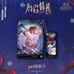 唇启情礼系列 / PET Card (12cm+8cm)