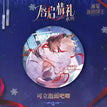 唇启情礼系列 / Big Badge (15cm)