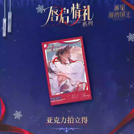 See You My King | The Gift Of Love With A Kiss Series Kuai Kan Anime Goods - FUNIMECITY