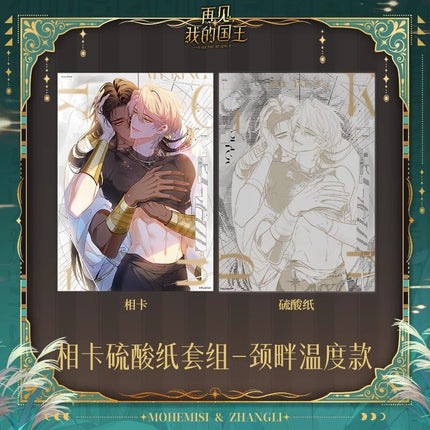 See You My King | Tian Juan Si Yu Series Kuai Kan Anime Goods - FUNIMECITY