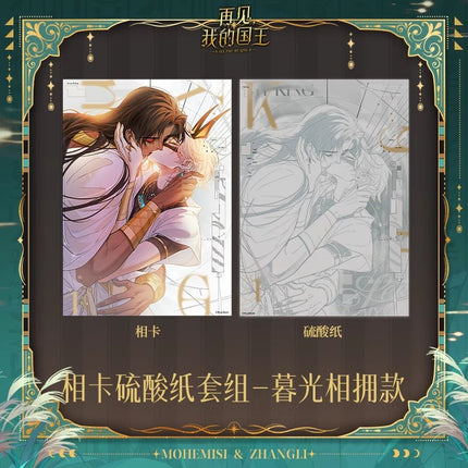 See You My King | Tian Juan Si Yu Series Kuai Kan Anime Goods - FUNIMECITY