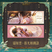 天眷私语系列 / Holographic Ticket-Mu Guang Xiang Yong (70*210mm)