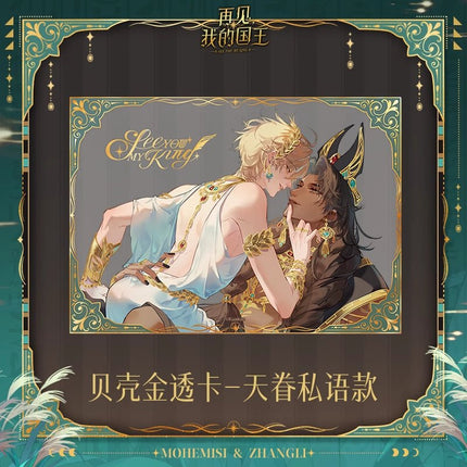 See You My King | Tian Juan Si Yu Series Kuai Kan Anime Goods - FUNIMECITY