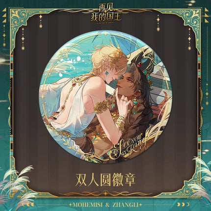 See You My King | Tian Juan Si Yu Series Kuai Kan Anime Goods - FUNIMECITY