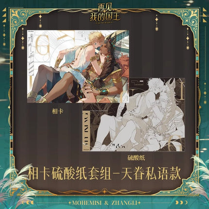 See You My King | Tian Juan Si Yu Series Kuai Kan Anime Goods - FUNIMECITY