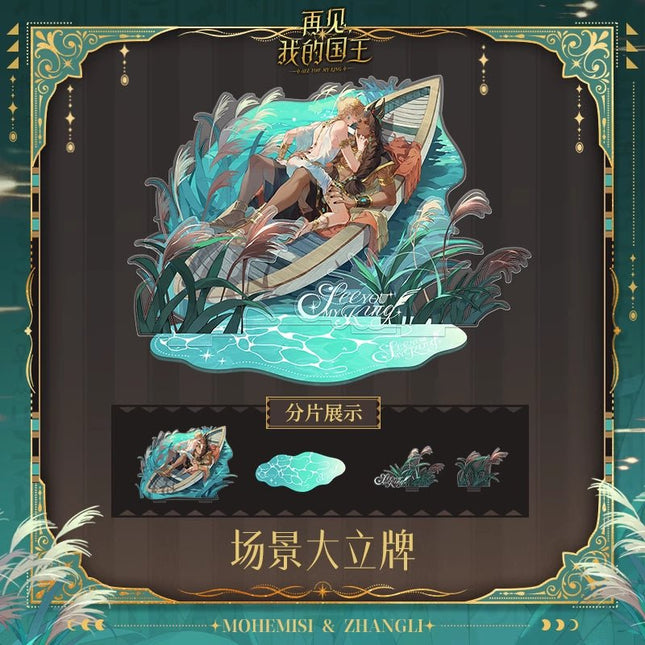 See You My King | Tian Juan Si Yu Series Kuai Kan Anime Goods - FUNIMECITY